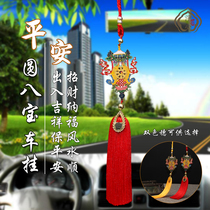 Buddhist supplies round Auspicious Eight Treasure car hanging safe auspicious car hanging with gem special price