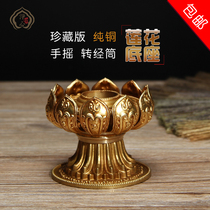 Huibao Buddha pure copper single-layer Lotus hand-rotating sutra rotary sutra tube base Buddha Lotus platform will not fade Special price