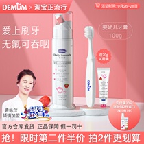Demin Shu childrens toothpaste toothbrush set one-year-old baby 3-6-8-12 years old can swallow fluorine-free