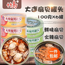 6 cans garlic scallops canned hot scallops Ready-to-eat umami Dalian specialty Bamboo Island scallop meat 600g