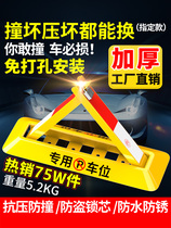 Intelligent remote control parking position lock parking space lock garage lock electric induction automatic lifting space lock package installation