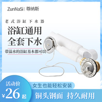 Full copper bathtub sewer retractable sewer plug-in type old bathtub sewer overflowing accessories