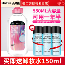 Maybelline Makeup Remover Female 400ml Face gentle deep cleansing eyes lips and face three-in-one flagship store