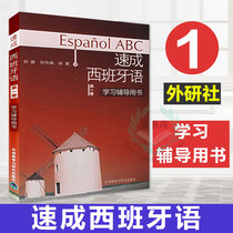 External Research Society Genuine Speed Into Spanish First Book Study Coaching With Book Practice Book Spanish introductory Self-taught Zero Basic Spanish Teaching Materials Spanish grammar