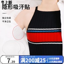 Summer armpit sweat towel short sleeve sweat suction patch male and female armpit anti-scant ultra-thin breathable sweat-proof clothing artifact