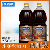  (Factory direct) Fuda Fang 2 5L small ground sesame oil water substitute process seasoning