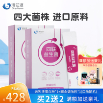 (Two boxes)Qingzhiyuan quad probiotic infant food available probiotic powder 2g*24 pieces