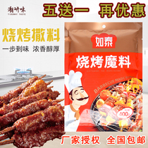 Rutai barbecue magic material 400g skewers barbecue sprinkle marinade grilled gluten grilled fish seasoning cumin barbecue powder