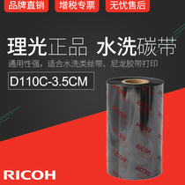 Ricoh Ricoh D110C 35mm x 300m Barcode Machine Carbon Ribbon Ribbon Cloth Label Washable Color Band 3 5cm