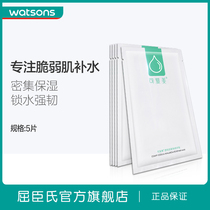 Watsons can restore sodium hyaluronate repair patch moisturizing dense moisturizing strong skin mask 5 tablets