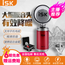 ISK RM16 RM-16 small bottle condenser microphone Live broadcast equipment Full set of anchors Professional sound card set Mobile phone shouting wheat universal desktop computer K singing song recording microphone