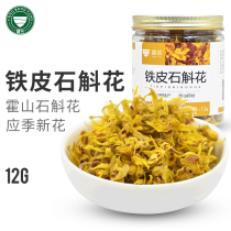 Xinjiang Yunhuoshan Dendrobium Flower 12G Dendrobium Maple Dendrobium Dendrobium Dendrobium flower dry strips fresh strips of tea health tea health tea