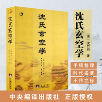  Shens Xuankong School (Qing Dynasty)Shen Zhukong Yin and Yang House Feng Shui books Xuankong School residential Feng Shui Yin House tomb geography Auspicious Feng Shui books genuine hm