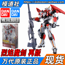  BANDAI Bandai METAL BUILD MB All-METAL FRENZY ARX-8 FLAME MAGIC SWORD REPRINT