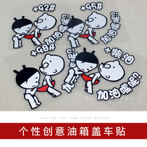 Cute cartoon fuel tank cap sticker 92# refueling sticker 95 diesel personality peeing child
