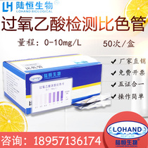 A rapid test kit for the peroxide acid pipe in the brewery for the rapid detection of acetic acid in water