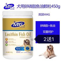 MAG Dog lecithin fish oil particles 450g beautiful hair bright hair skin Teddy VIP than bear golden hair Universal