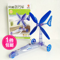 Wind energy powered car environmental protection technology small production primary school students science and education experiment play teaching aids STEM puzzle assembly game