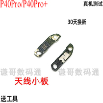 Suitable for Huawei P40Pro mobile phone antenna small board horn on the small board antenna seat p40pro signal small board