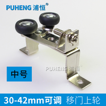 Puheng medium adjustable upper wheel sliding door Wardrobe door sliding door sliding door upper pulley Wardrobe door roller wheel