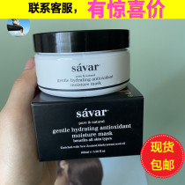 Australia New Zealand Savar tofu mask natural antioxidant moisturizing hydrating 100ml smear sleep no-wash repair