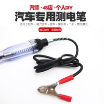 Electric car maintenance special circuit test electric pen 6V12V24V repair car induction test electric pen test lamp