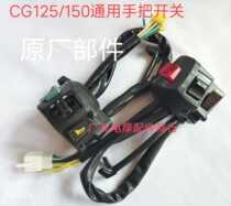 Three-wheeled motorcycle Zongshen 125 110 150 universal FXD125 seat switch handle switch assembly accessories