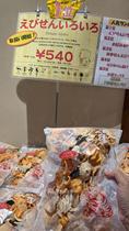Japan Purchases Nagoya Terrific Xianbei Mix Integrated Sweet Rice Wine Mustard Whole Family Fortune Shrimp Sheet 315g