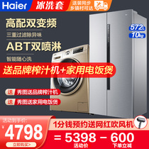 Haier refrigerator washing machine set promotional package 572 liters double door door 10kg automatic drum