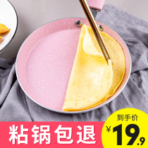 Pancake pan Pan non-stick pan 6 8 10 inch melaleuca cake skin special pancake pan Small omelette breakfast pan
