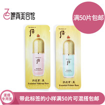 Full of 50 Korean WHOO after Gongchen enjoy beauty essence cream sample moisturizing brightening skin tone