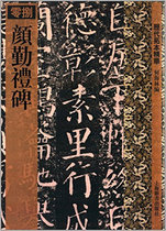 Essence of all generations: Yan Qinli Monument Hai Lin Shanghai Resume Publishing House 9787532627325