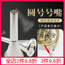 Round number Mouth Brass Play Grade Silver Plated Blow Mouth MOUTH INSTRUMENT ACCESSORIES PLEASE CHECK SIZE BUY A SINGLE SALE