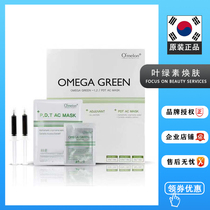 OMEGA Chlorophyll Surf Box Beauty Skin Management MTS Micro-needle Chlorophyll Mask Set