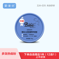 Babys Crescent Baby Newborn Baby Newborn Chili Powder baby Childrens Shuang Powder Hot Prickly Powder prickly powder without talcum powder