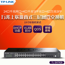 TP-LINK TL-SH 74.28 million MB uplink stack 24-port Gigabit 4SFP three managed switches monitoring