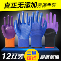 Protective gloves Labor insurance wear-resistant work gloves Work gloves Semi-rubber nitrile gloves Foam non-slip gloves thickened