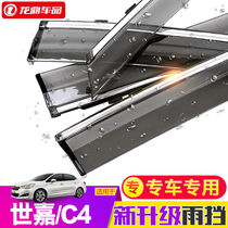 Citroen C4 Sega rainshield window wiper C4L car supplies rainshield modification 2016 2018