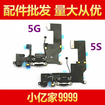 Suitable for Apple 4G 4S 5 5G 5th generation 5S 5SE 5C tail plug line microphone tail plug