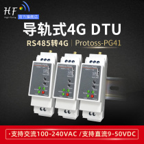 RS485 turn 4G DTU rail style installation 220V AC 5 models 13 frequency remote configuration CAT1 PG41-H