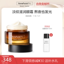 HFP myopeptides light stride with bright eye cream to play down the black eye ring fine print eye bag men and women