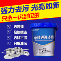 Stainless steel cleaner cleaning paste cleaning fluid strong descaling decontamination polishing rust remover brightener kitchen five clean powder