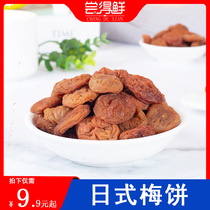 Taste fresh Japanese plum cake 500g candied fruit sweet and sour plum plum plum meat Bayberry dried fruit snacks