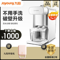 Jiuyang broken wall disposable soymilk machine household automatic multi-function filter free intelligent official new K61