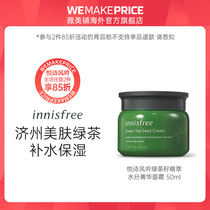 Korean direct mail Innisfree Innisfree Green Tea Cream 50ml Moisturizing moisturizing Summer refreshing