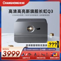 Changhong q3 projector Mobile phone All-in-one Home 4k ultra HD 1080p small projector Portable laser TV Watch movies on the wall during the day Office with Changhong Q3 conference without screen TV