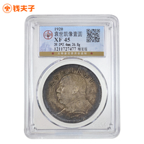 (Gongbo XF45) Yuan like a large head round silver dollar Republic of China nine years of fine hair version with less colorful ladle paste