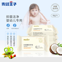 Frog Prince baby laundry soap bb soap antibacterial super strong urine to stain urine 4 cloth soap children Soap baby Special