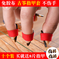 Guzheng Nail Cover Free Tape Set Childrens Beginner Small and Adult Large Professional Play Guzheng Nails