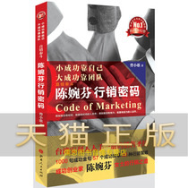 Small success relies on its own big success by team-Chen Wanfen marketing password Zeng Xiaosong 97872030